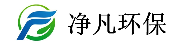 鄭州凈凡環保科技有限公司